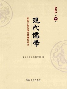 现代儒学杂志